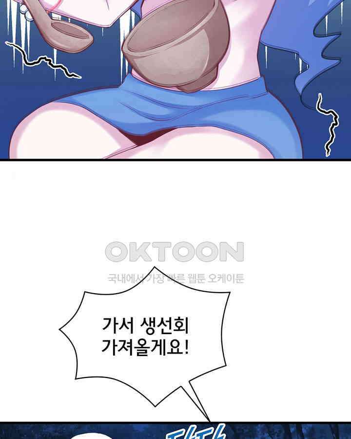 나만 보면 살랑살랑 249화 12