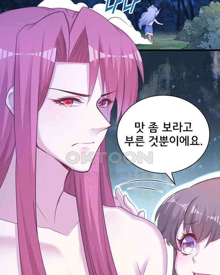 나만 보면 살랑살랑 249화 13