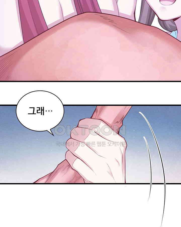 나만 보면 살랑살랑 249화 14