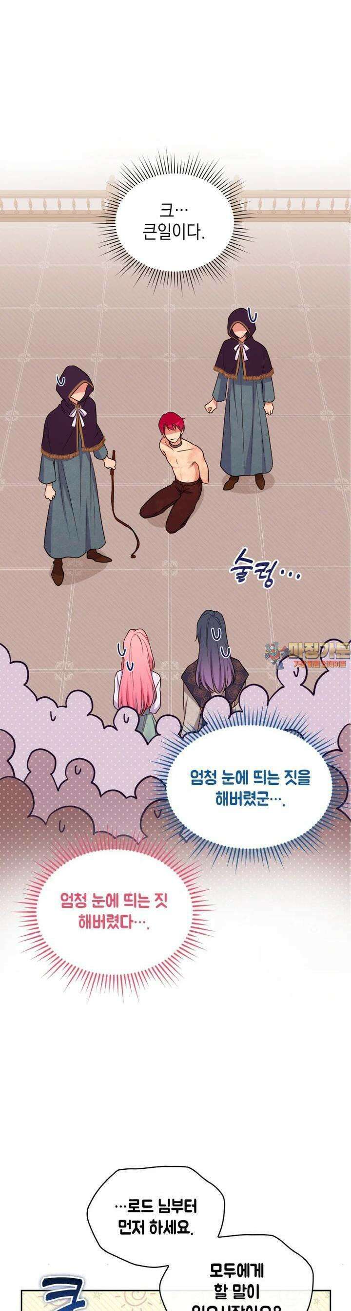이제 아가씨가 아니야 35화 1