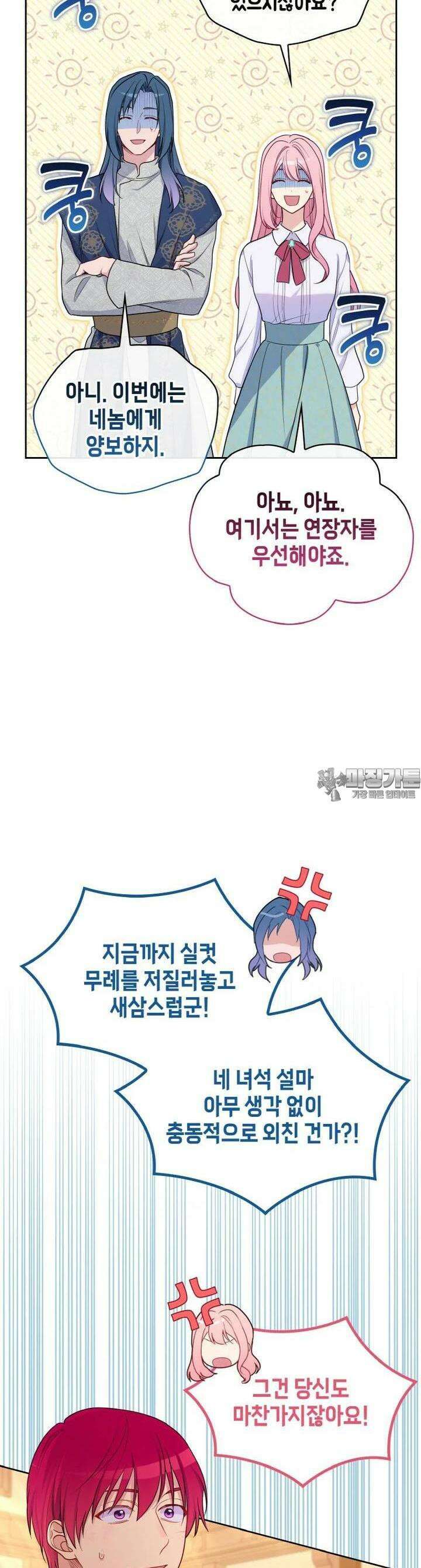 이제 아가씨가 아니야 35화 2