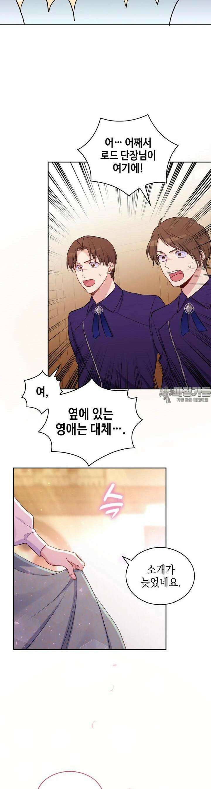 이제 아가씨가 아니야 35화 4