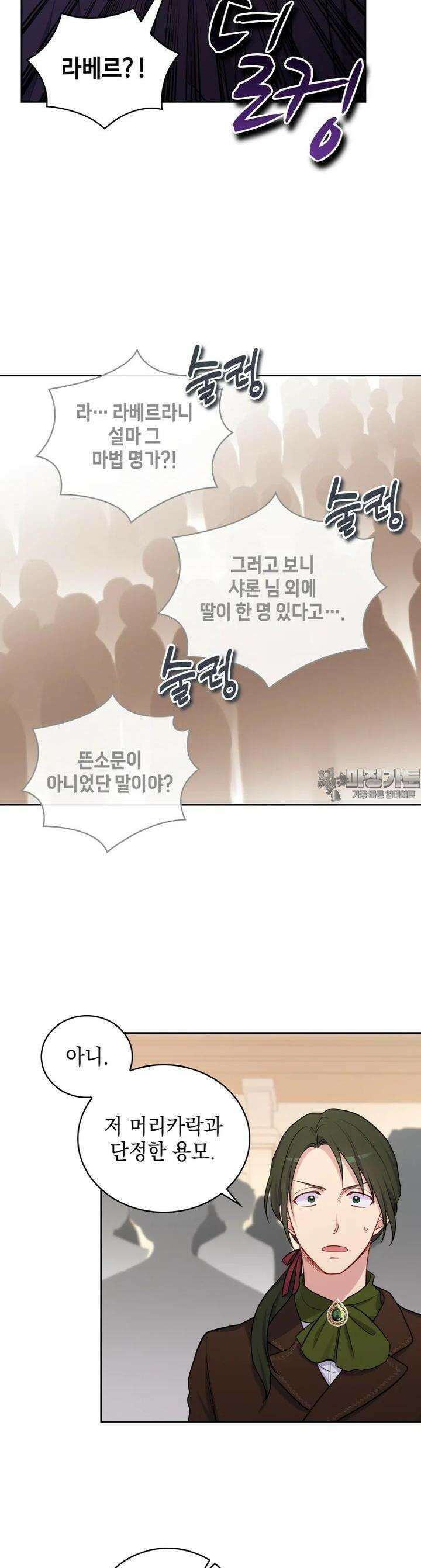 이제 아가씨가 아니야 35화 6