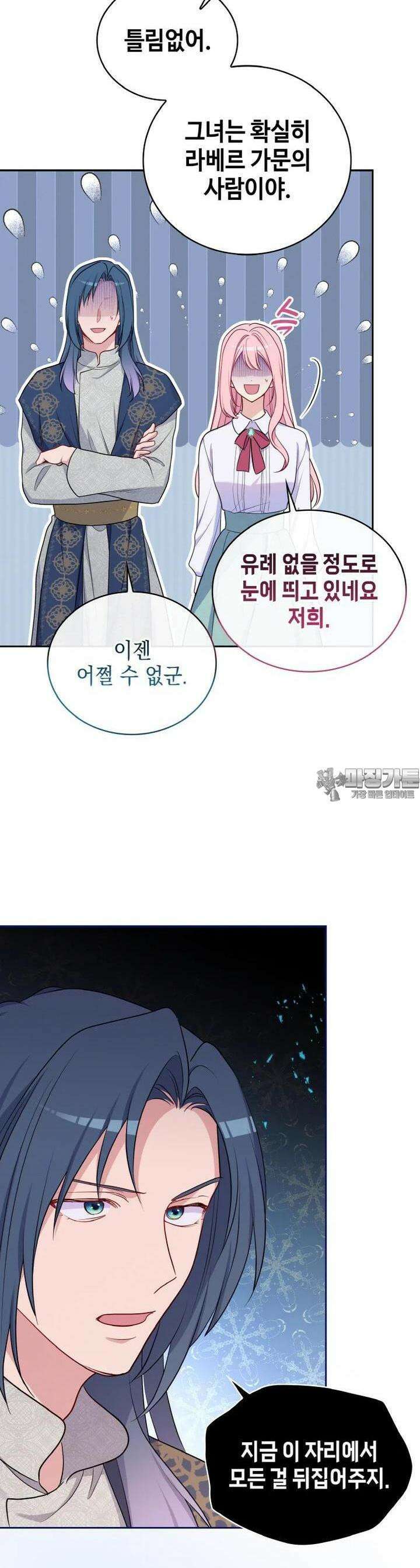 이제 아가씨가 아니야 35화 7