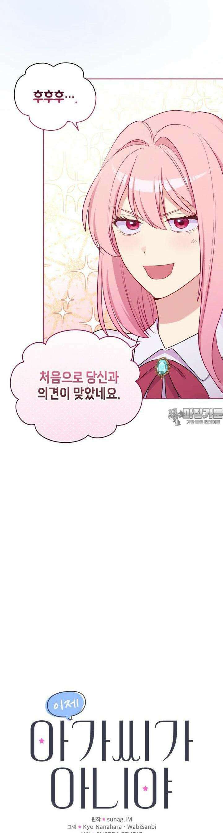 이제 아가씨가 아니야 35화 8