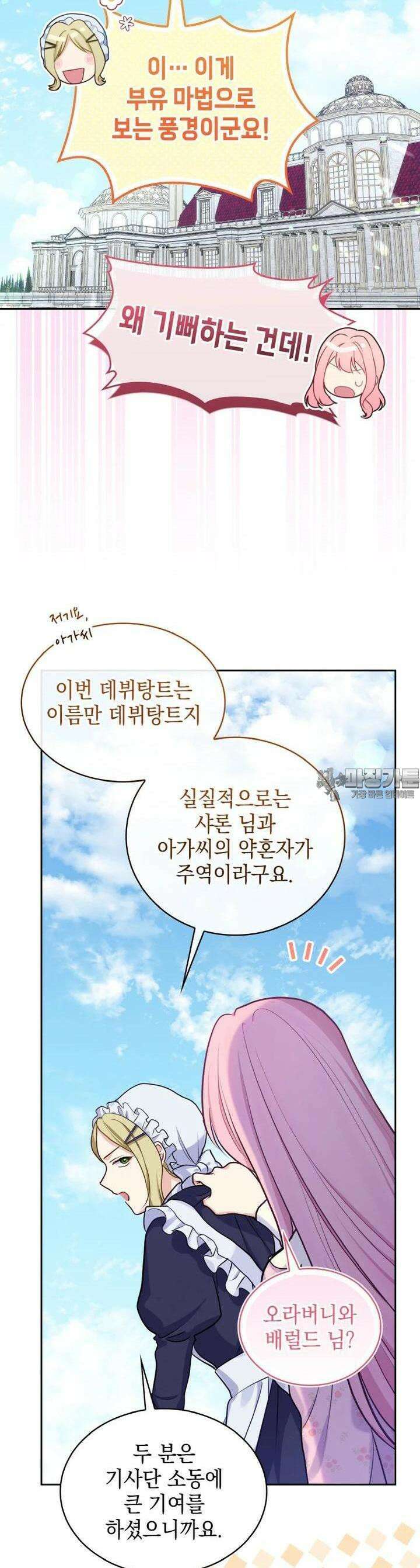 이제 아가씨가 아니야 45화 4
