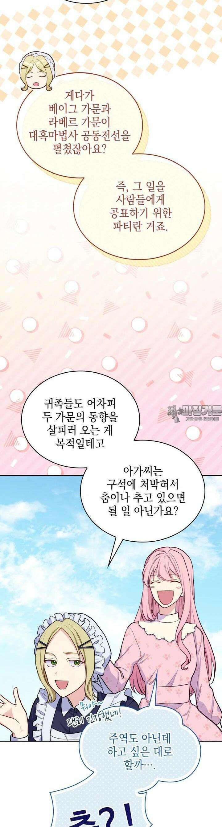 이제 아가씨가 아니야 45화 5