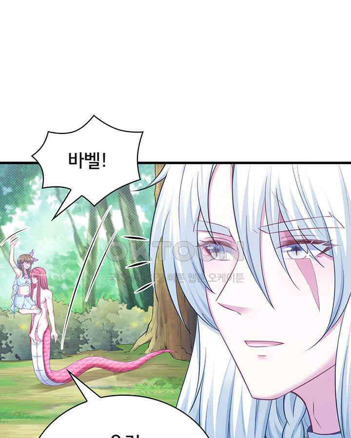나만 보면 살랑살랑 255화 3
