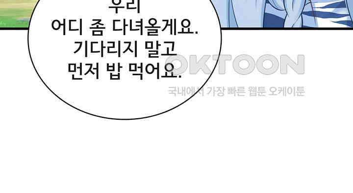 나만 보면 살랑살랑 255화 4