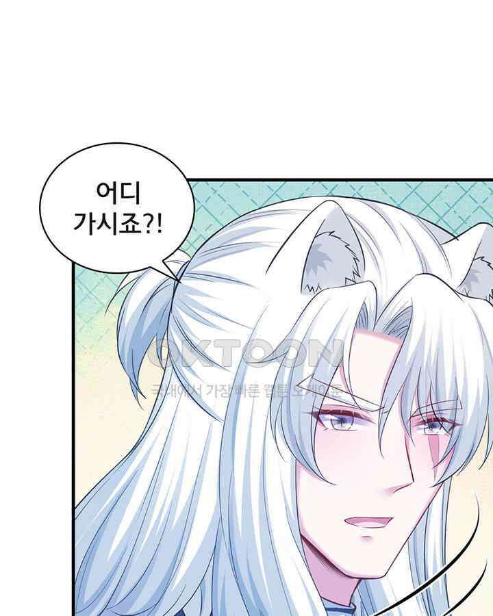 나만 보면 살랑살랑 255화 5
