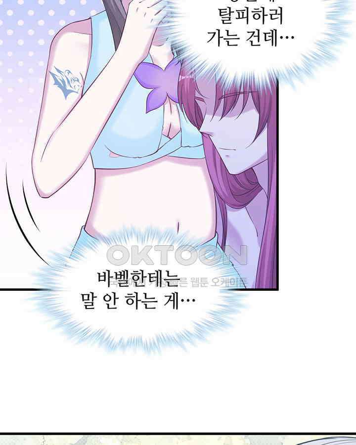 나만 보면 살랑살랑 255화 7