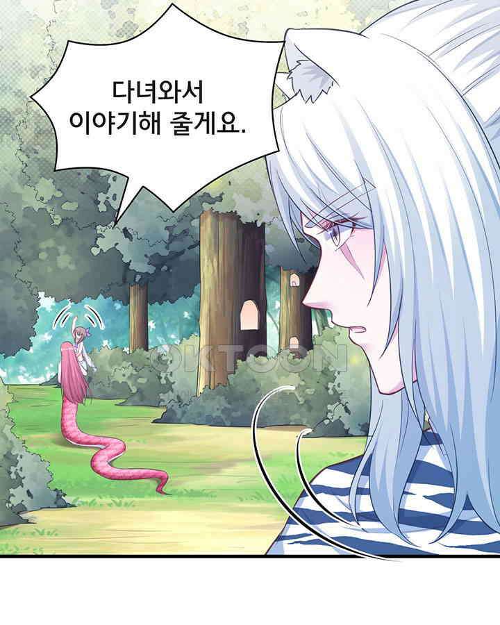 나만 보면 살랑살랑 255화 8