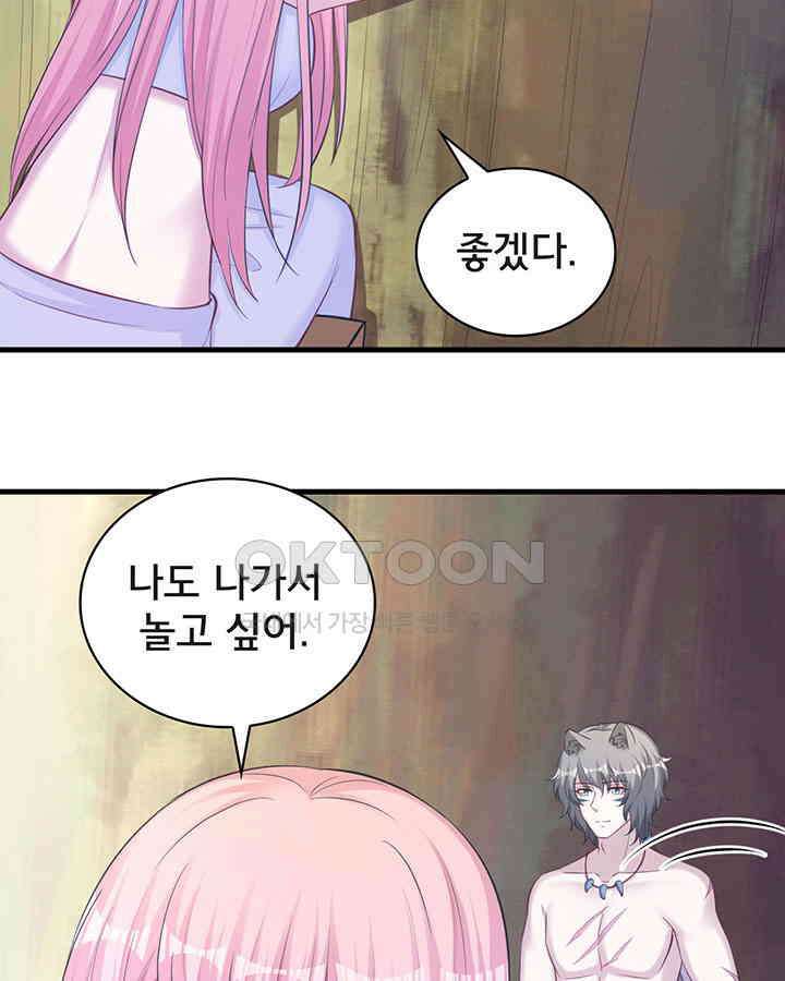 나만 보면 살랑살랑 255화 10
