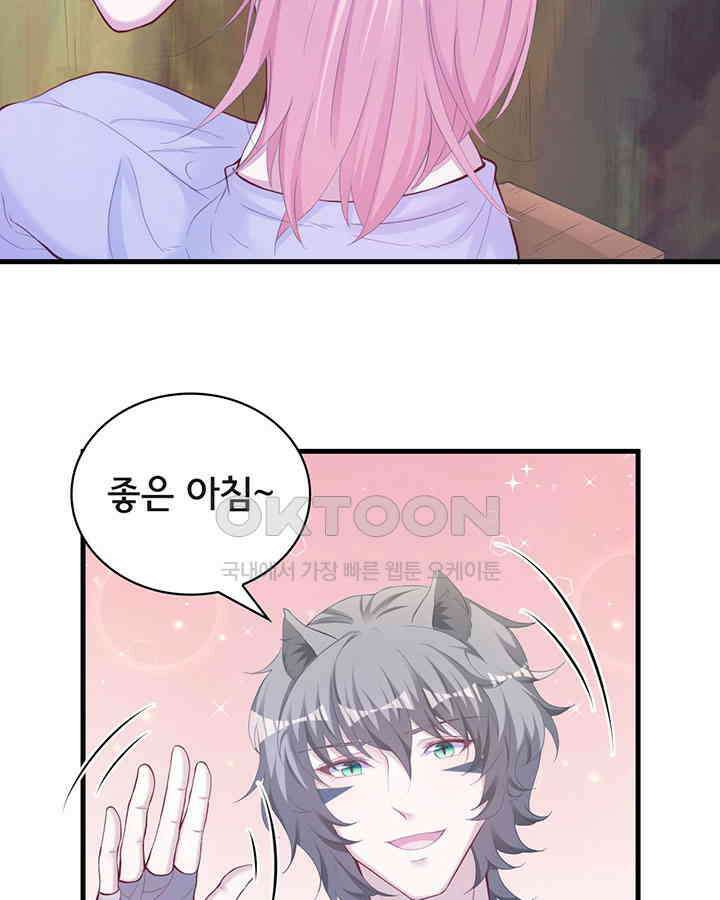 나만 보면 살랑살랑 255화 14