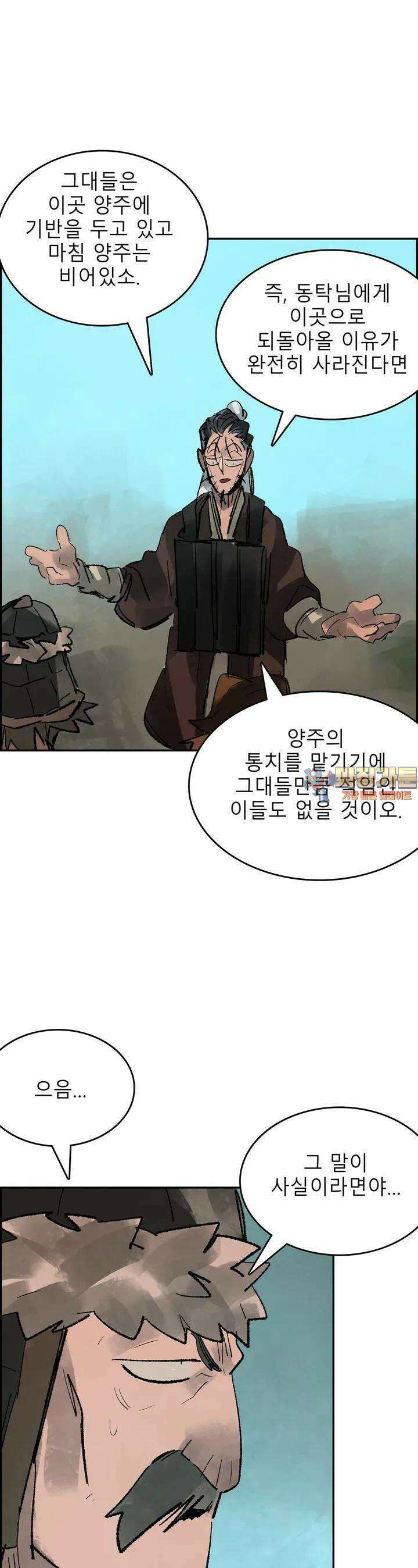 삼국지 가후전 R 81화 1