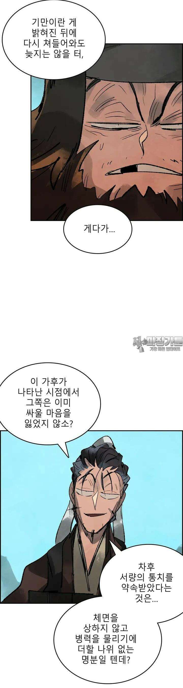 삼국지 가후전 R 81화 4