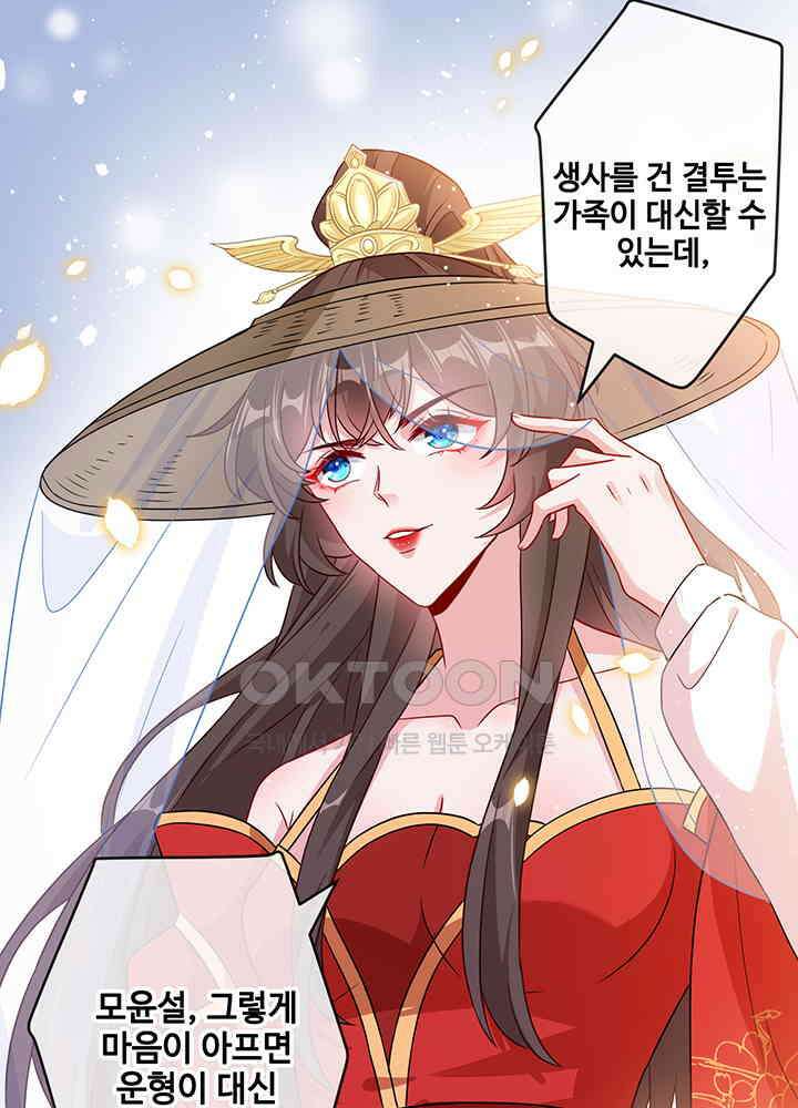 광비: 뚱보 악녀로 환생한 특수요원 43 5
