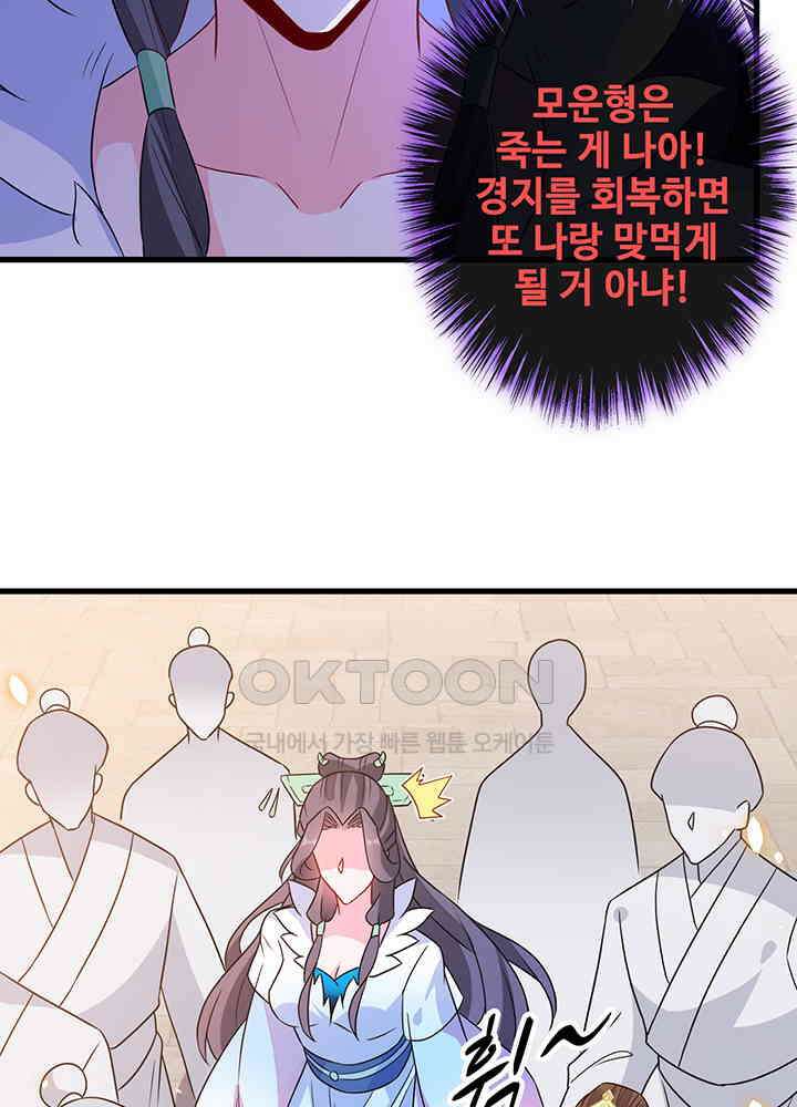 광비: 뚱보 악녀로 환생한 특수요원 43 9