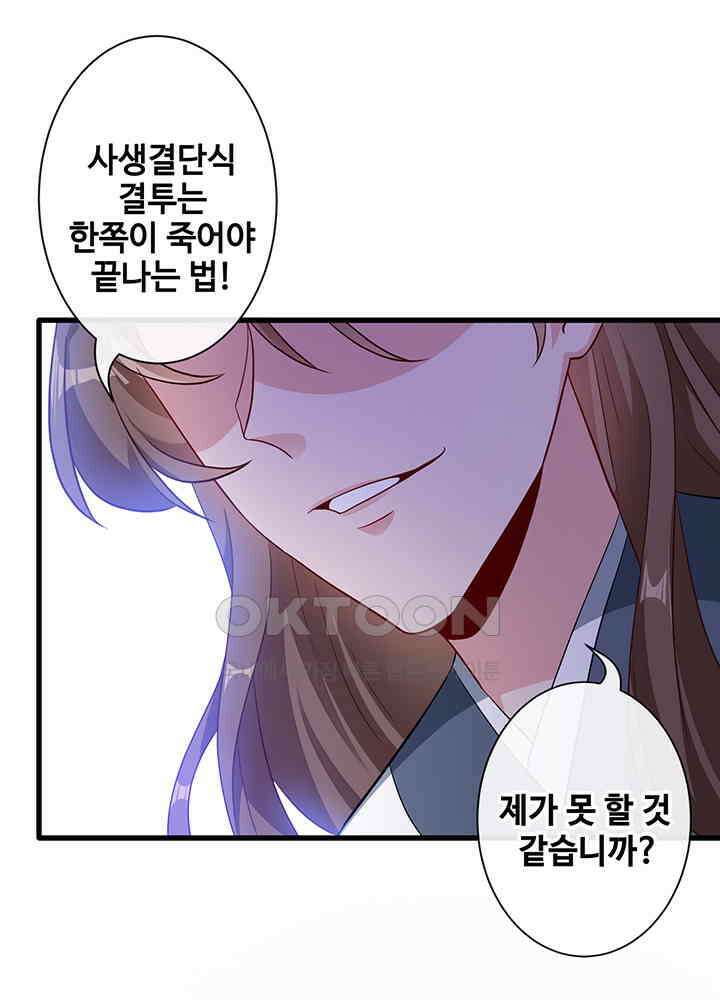 광비: 뚱보 악녀로 환생한 특수요원 44 7