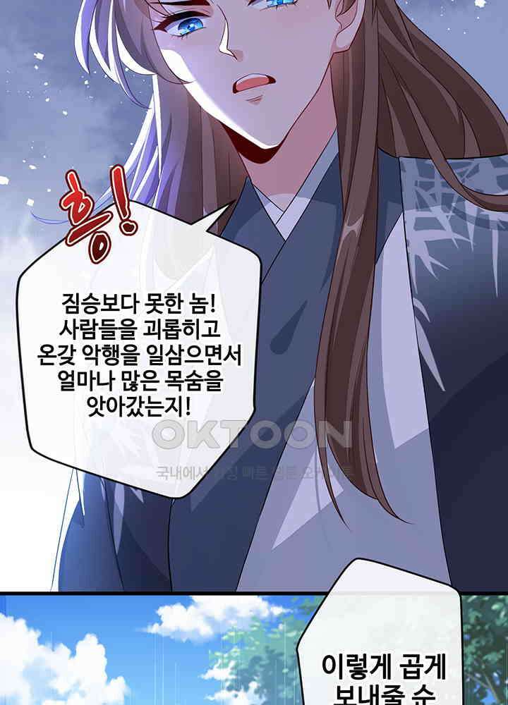 광비: 뚱보 악녀로 환생한 특수요원 44 10