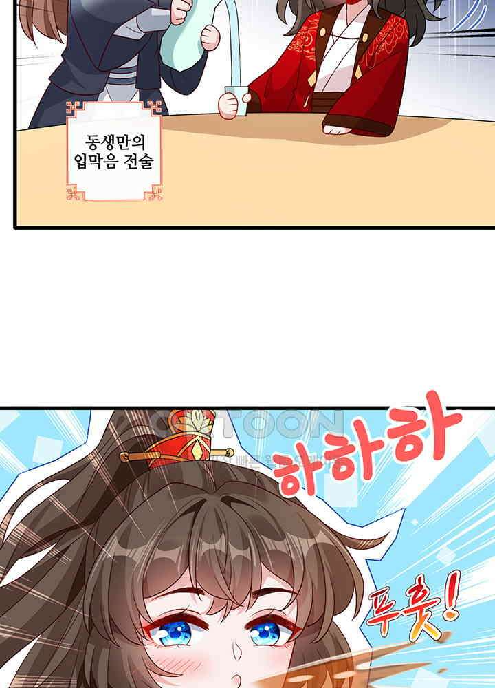광비: 뚱보 악녀로 환생한 특수요원 46 4