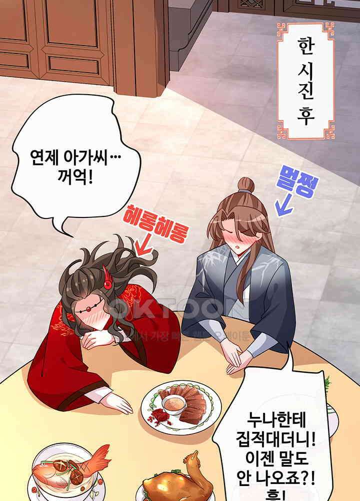 광비: 뚱보 악녀로 환생한 특수요원 46 6