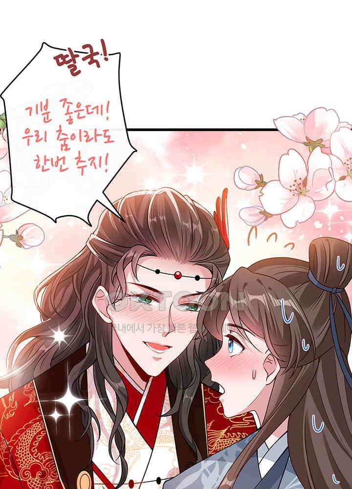 광비: 뚱보 악녀로 환생한 특수요원 46 9