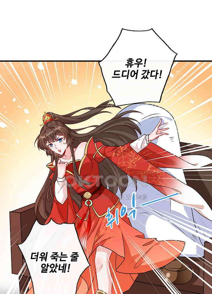 광비: 뚱보 악녀로 환생한 특수요원 46 31