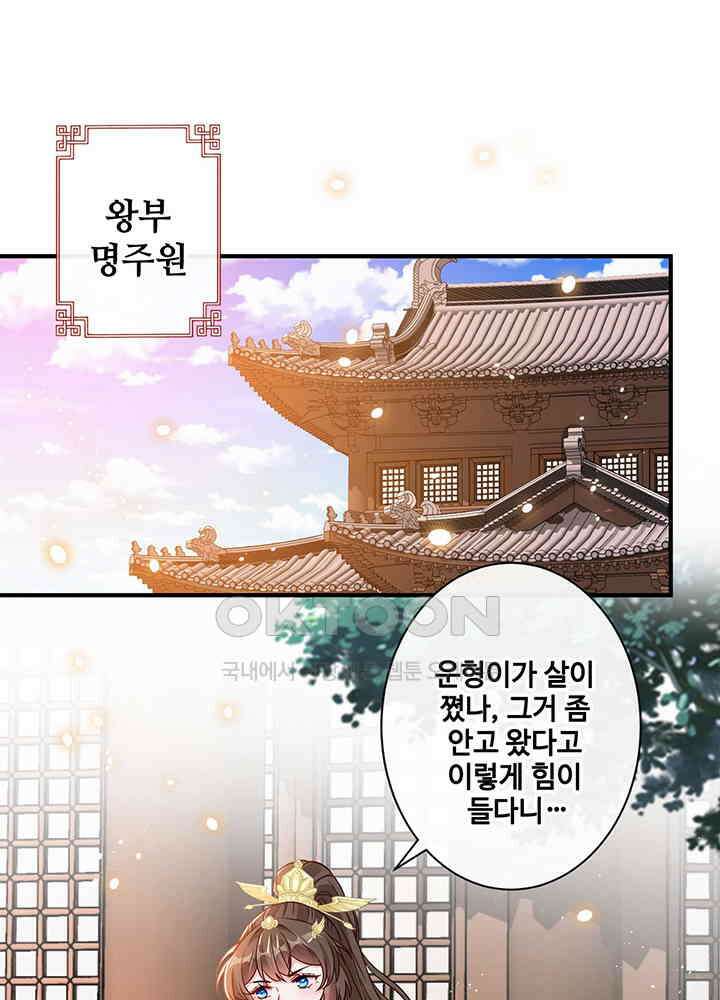 광비: 뚱보 악녀로 환생한 특수요원 46 40