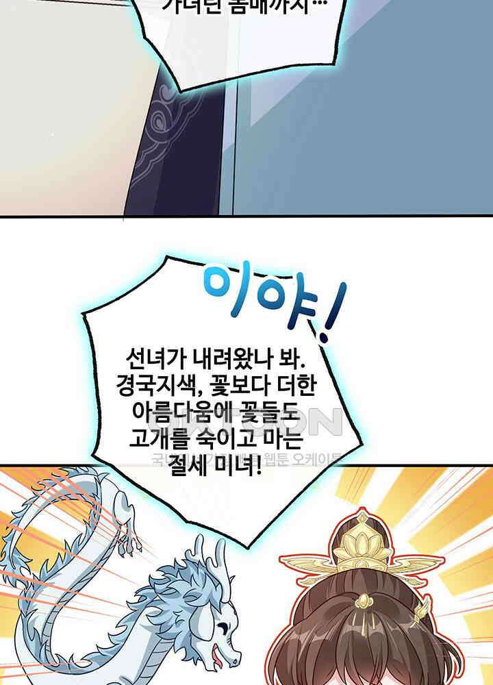 광비: 뚱보 악녀로 환생한 특수요원 46 42
