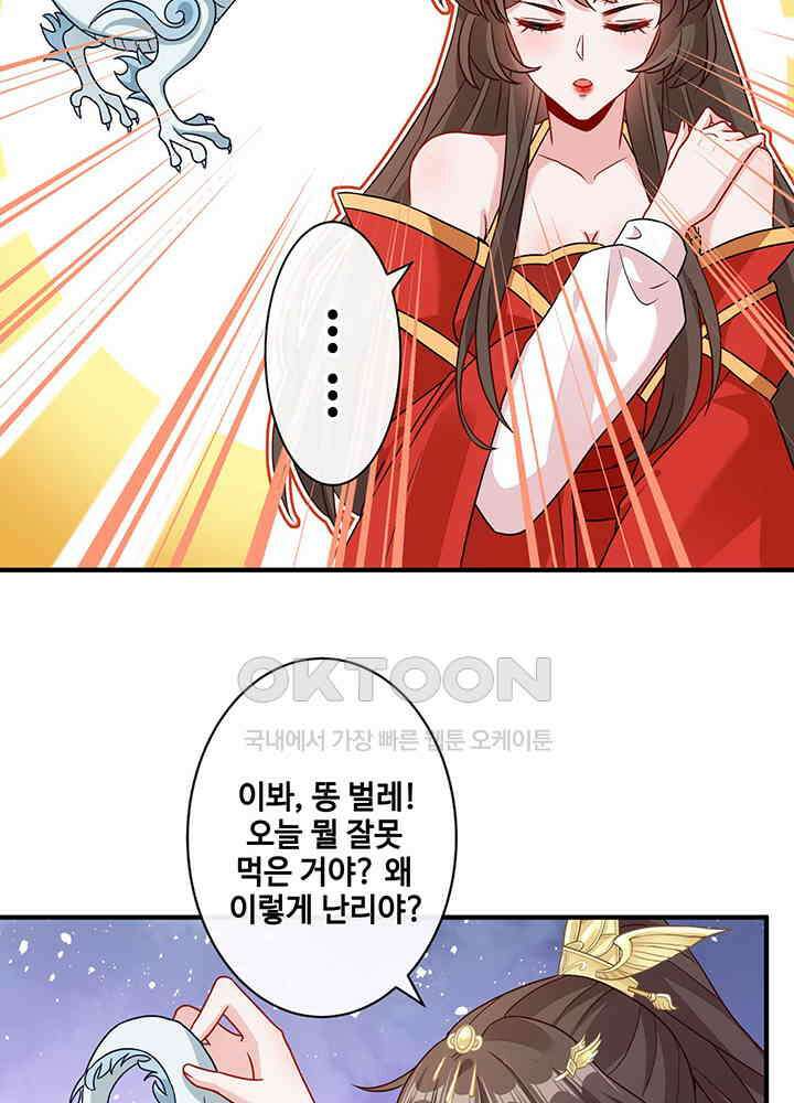 광비: 뚱보 악녀로 환생한 특수요원 46 43