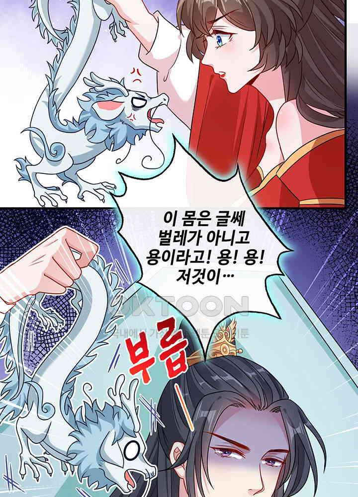 광비: 뚱보 악녀로 환생한 특수요원 46 44