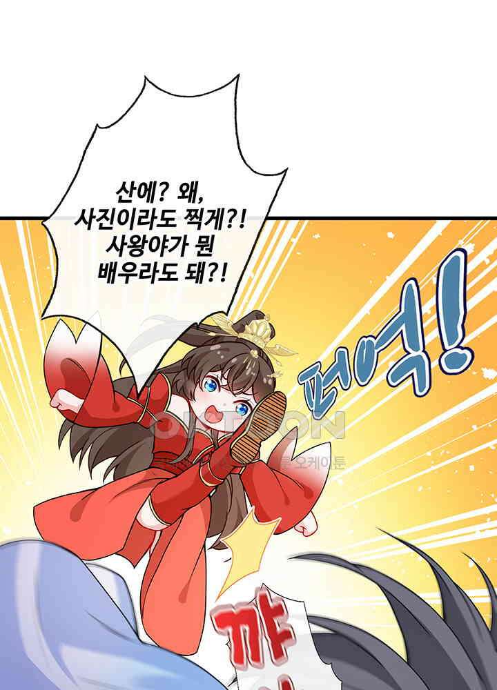 광비: 뚱보 악녀로 환생한 특수요원 48 10