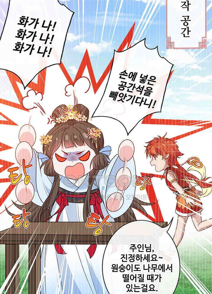 광비: 뚱보 악녀로 환생한 특수요원 51 4