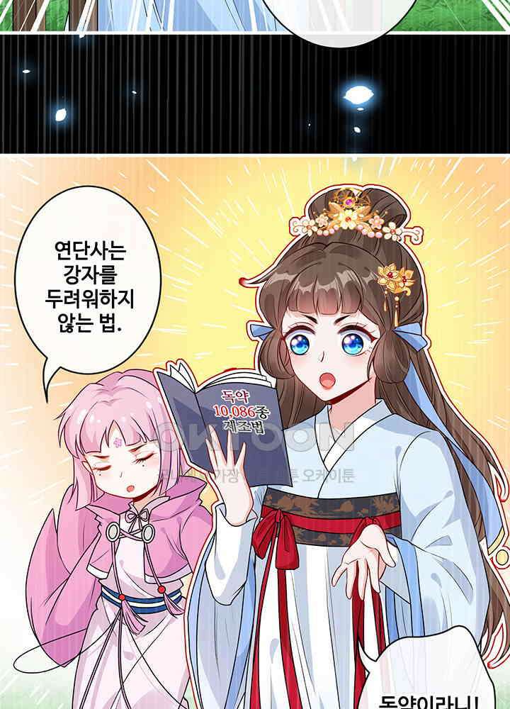 광비: 뚱보 악녀로 환생한 특수요원 51 5
