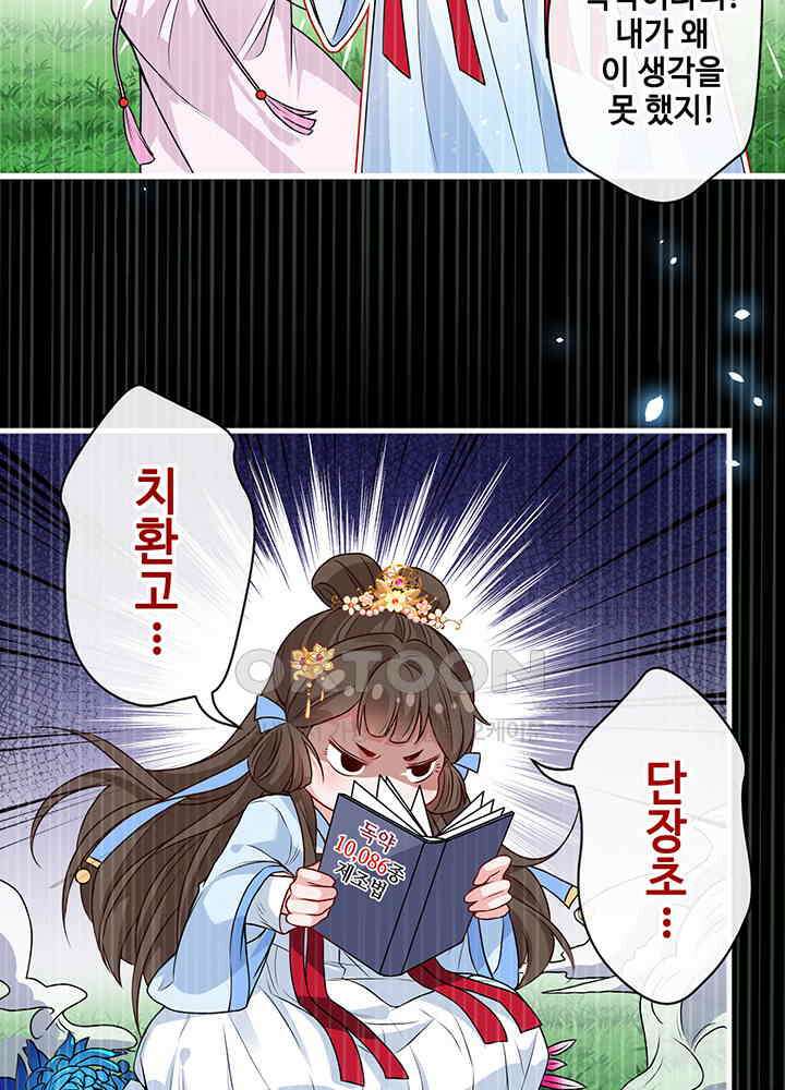 광비: 뚱보 악녀로 환생한 특수요원 51 6