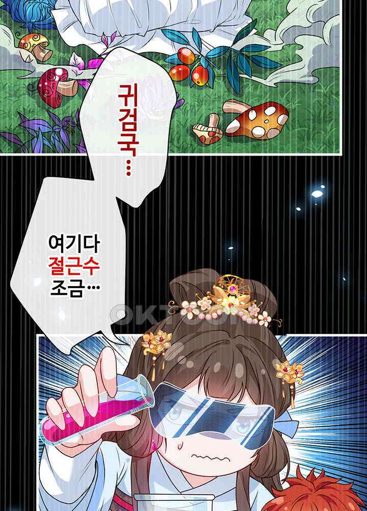광비: 뚱보 악녀로 환생한 특수요원 51 7