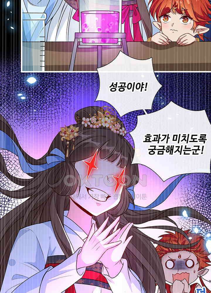 광비: 뚱보 악녀로 환생한 특수요원 51 8