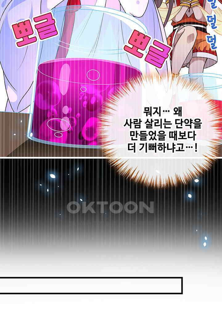 광비: 뚱보 악녀로 환생한 특수요원 51 9