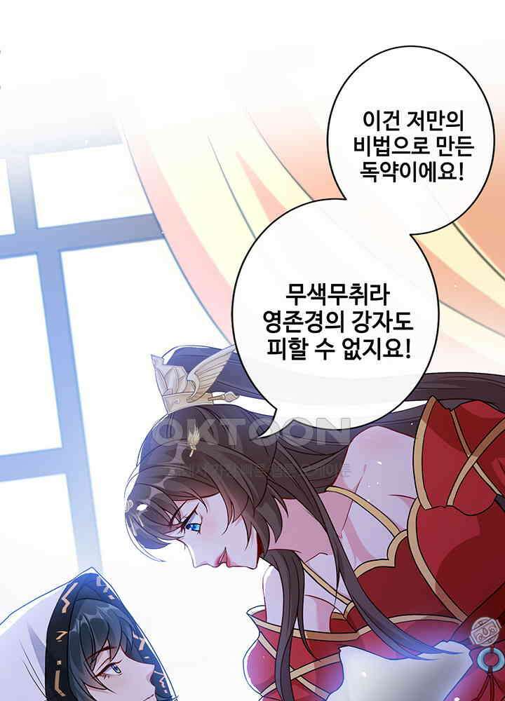 광비: 뚱보 악녀로 환생한 특수요원 51 10