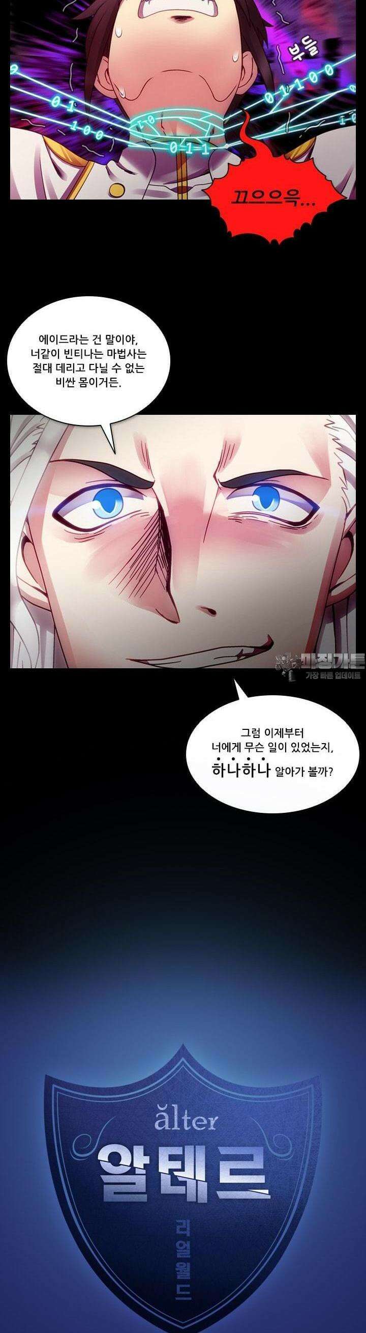 알테르:리얼월드 22화. 니플헤임의 지배자 4 2