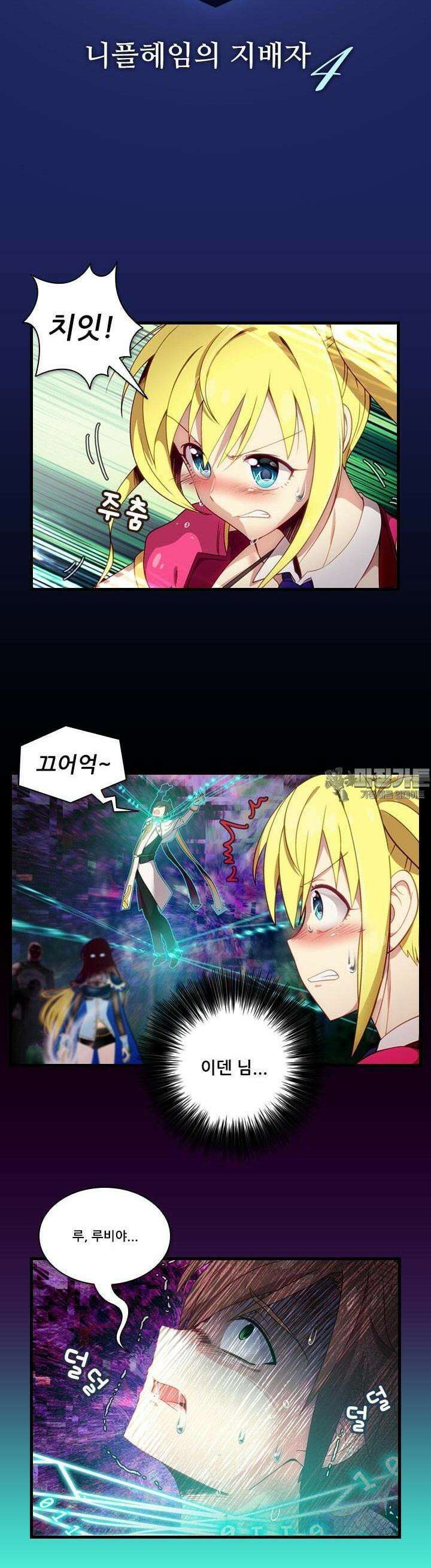 알테르:리얼월드 22화. 니플헤임의 지배자 4 3