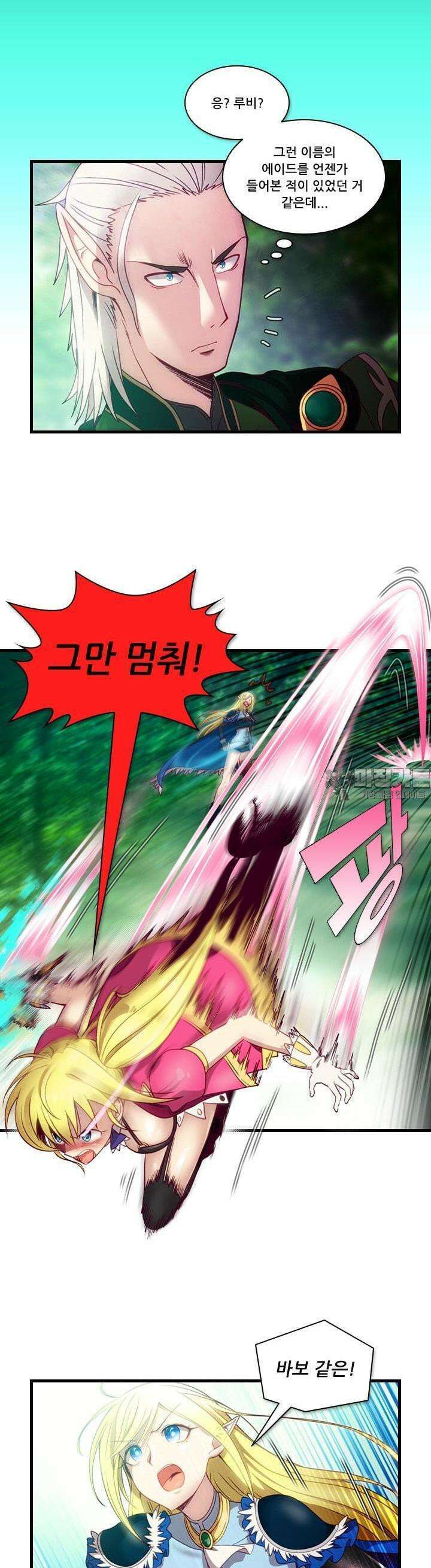 알테르:리얼월드 22화. 니플헤임의 지배자 4 4