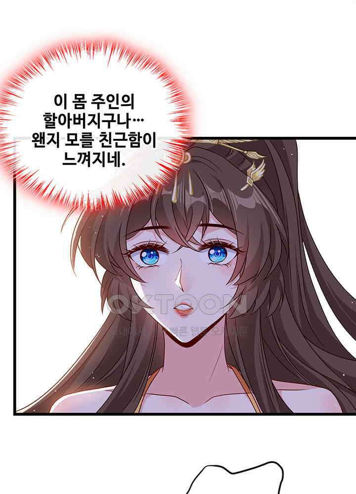 광비: 뚱보 악녀로 환생한 특수요원 59 5