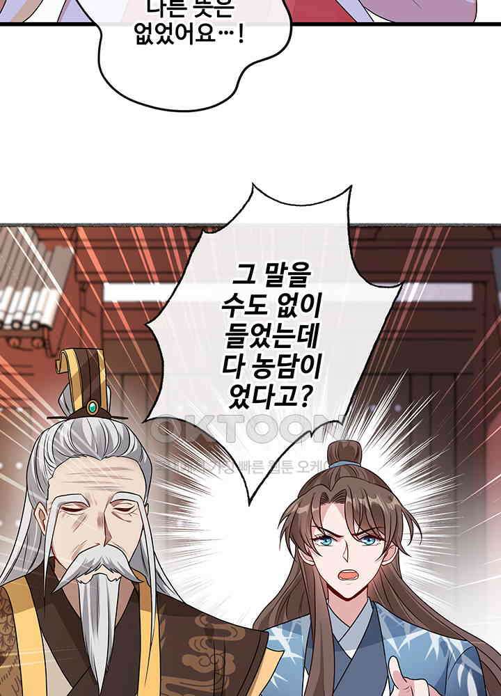 광비: 뚱보 악녀로 환생한 특수요원 59 7