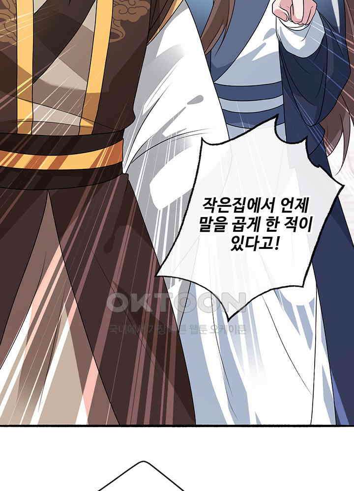 광비: 뚱보 악녀로 환생한 특수요원 59 8