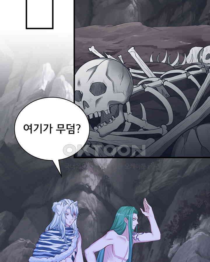나만 보면 살랑살랑 265화 4