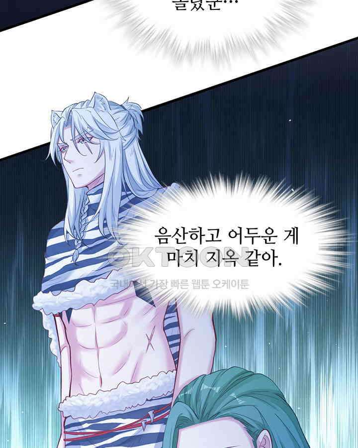 나만 보면 살랑살랑 265화 9