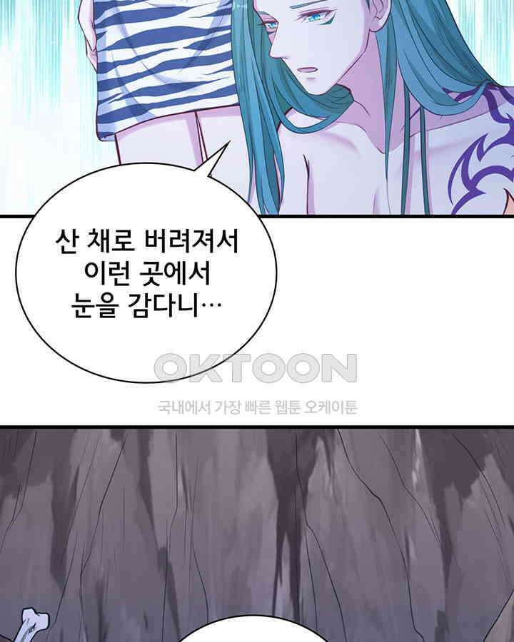 나만 보면 살랑살랑 265화 10