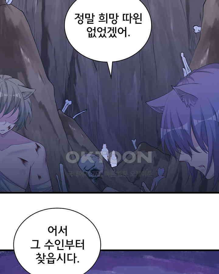 나만 보면 살랑살랑 265화 11
